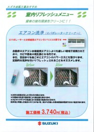 暑さに備えて・・・クルマのエアコンもケアしませんか？